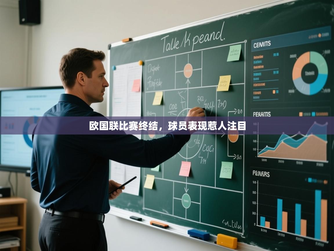 欧国联比赛终结，球员表现惹人注目  第2张